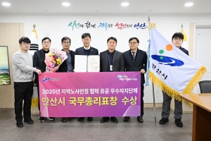 안산시, 노·사·민·정 협력 유공 국무총리 표창 수상 영예
