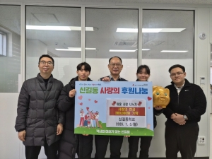 신길중학교, 안산시 신길동에 사랑의 성금 30만원 전달