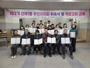 안산시 선부1동, 제3기 주민자치회 역량강화 교육으로 힘찬 출발