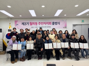 안산시 월피동 제3기 주민자치회 출범… 주민 주도 자치 시대 ‘활짝’