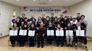 안산시 신길동 제3기 주민자치회 힘찬 출발