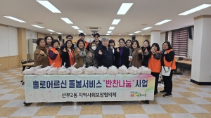 안산시 선부2동 지사협,‘독거어르신 돌봄 반찬나눔’사업 추진