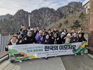 안산시, 내·외국인이 함께하는 문화 체험‘한국의 이모저모’운영