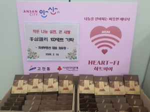 지성부동산, 안산시 고잔동에 발효홍삼젤리 100세트 기탁