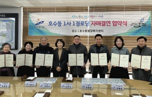 안산시 호수동, 1사1경로당 자매결연 협약 체결