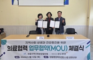 안산시 와동 지사협, 한도병원과 의료협력 업무협약 체결