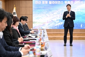 안산시, 로봇산업 중심도시 도약 실무 협의체‘로봇얼라이언스’출범