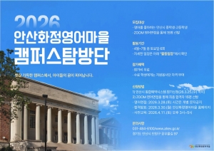 안산시, 화정영어마을‘글로벌리더스 캠퍼스탐방단’모집