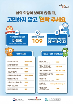 안산시자살예방센터,‘스프링피크’대비 봄철 생명존중 홍보 강화