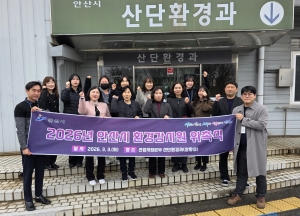 안산시, 환경감시원 위촉 운영…‘악취 제로’도시 조성 박차