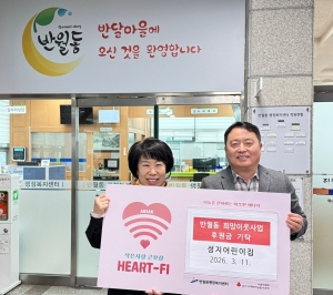 성지어린이집, 안산시 반월동에 바자회로 마련한‘사랑의 후원금’기탁