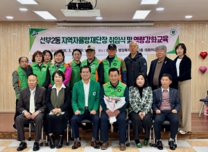 안산시 단원구 선부2동 지역자율방재단, 동 대표 취임식 및 역량강화 교육
