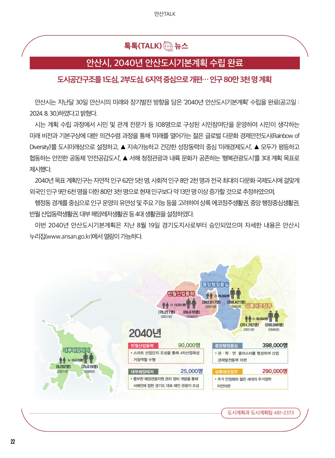 알림톡 10월호(안산뉴스, 큰글씨)
