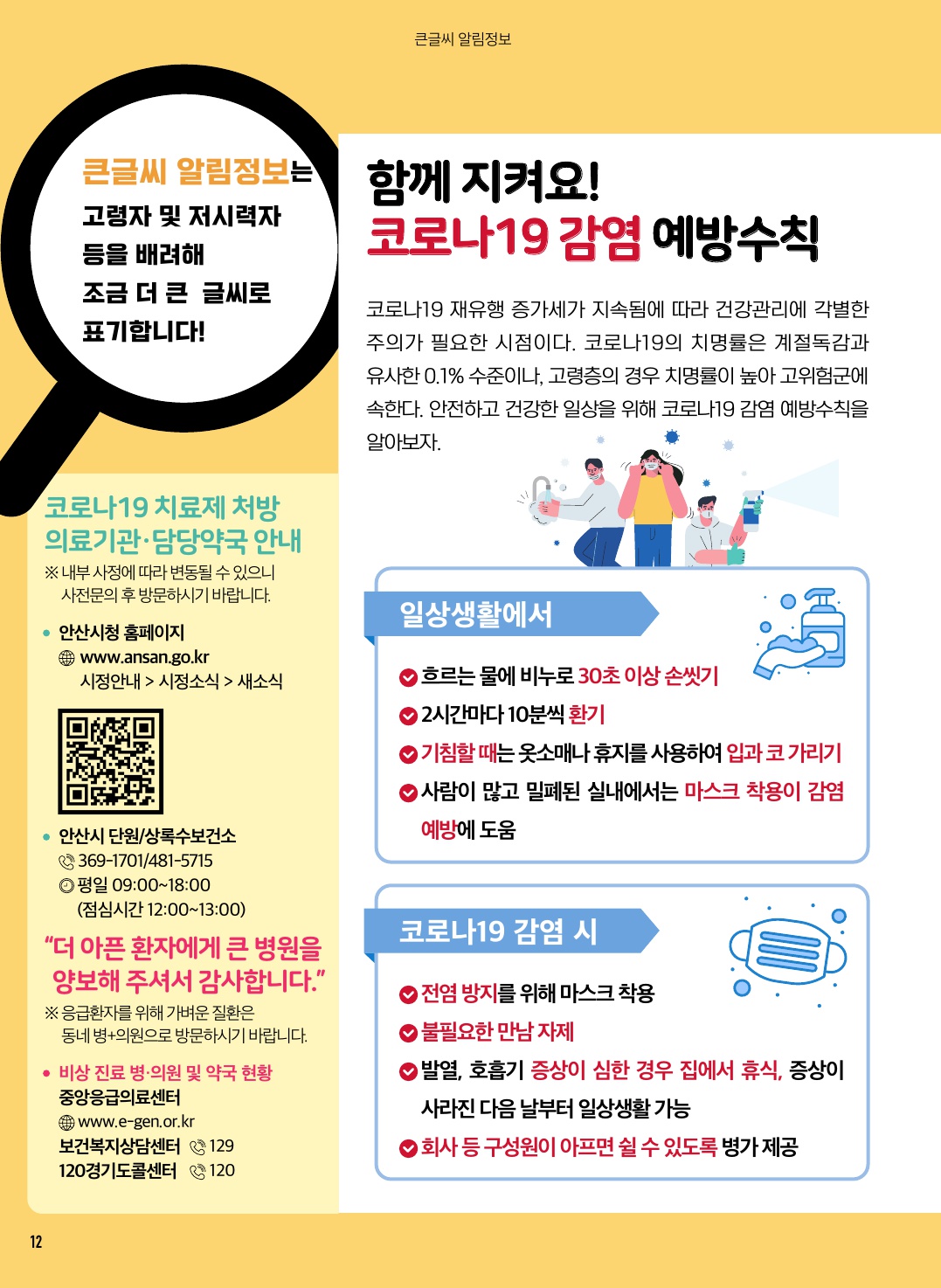 알림톡 10월호(안산뉴스, 큰글씨)
