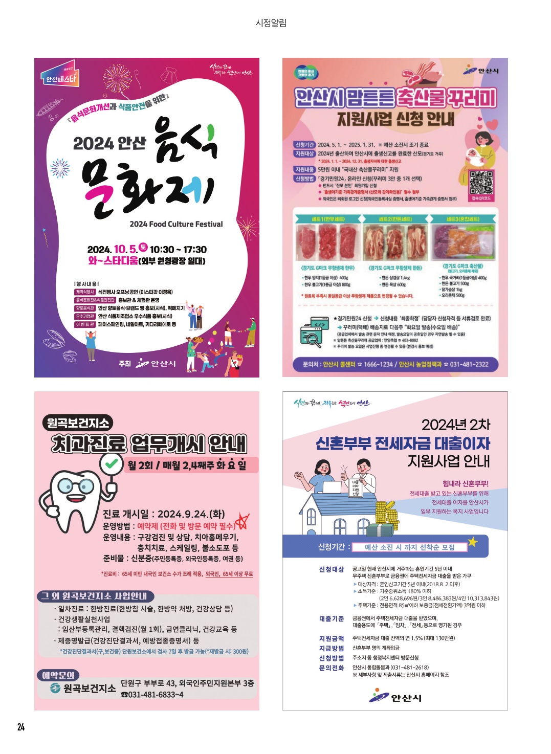 알림톡 10월호(홍보 포스터)