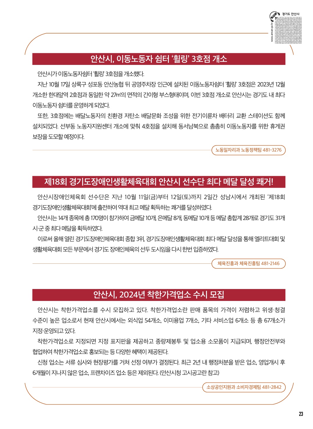 알림톡 11월호(안산뉴스)