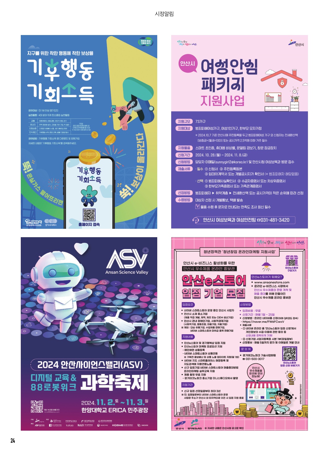 알림톡 11월호(홍보 포스터)