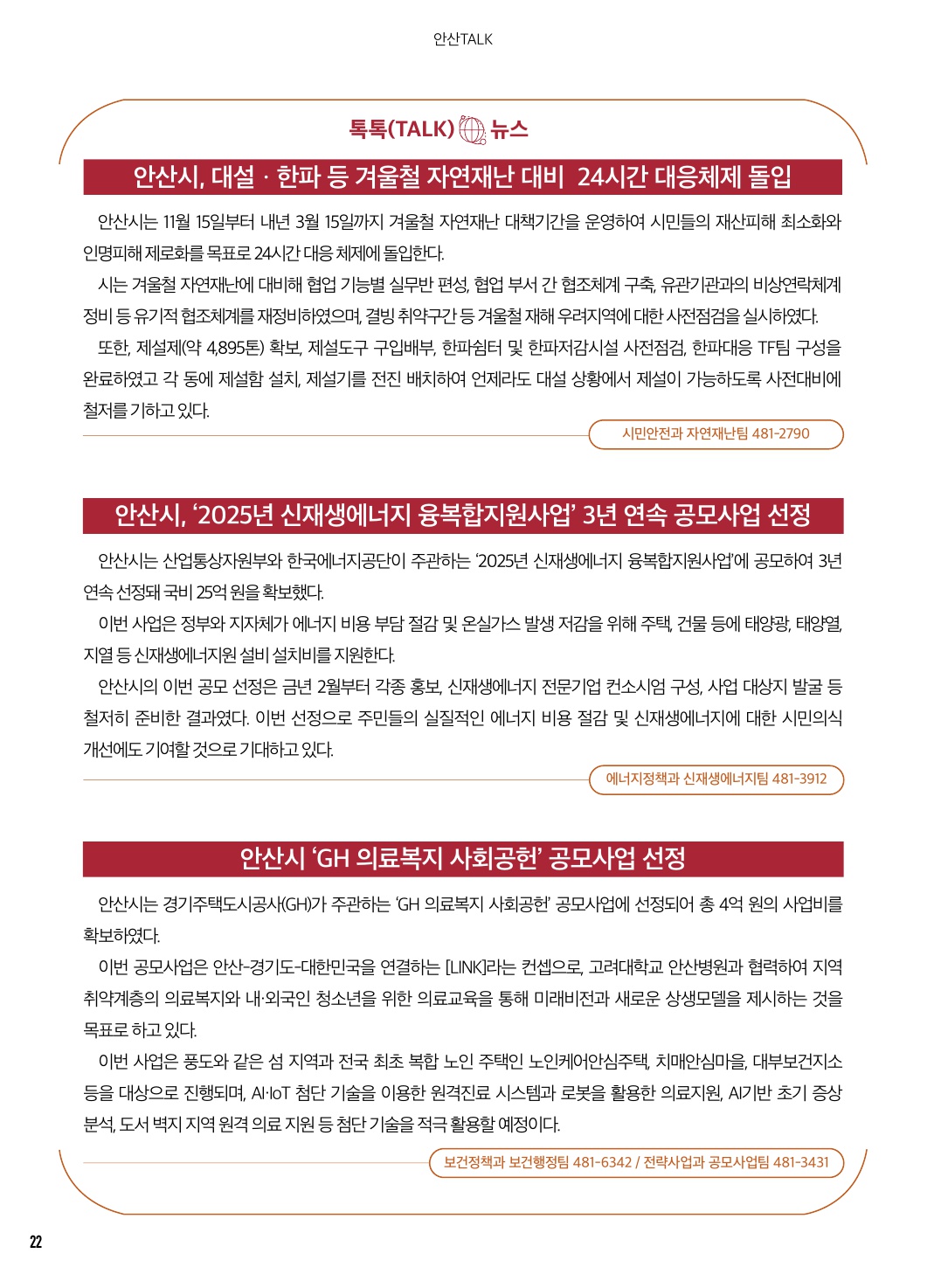 알림톡 12월호(안산뉴스, 큰글씨)