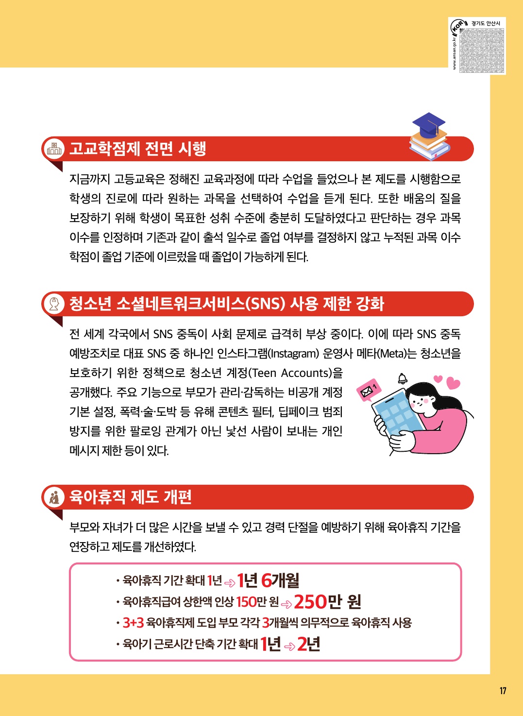 알림톡 12월호(안산뉴스, 큰글씨)
