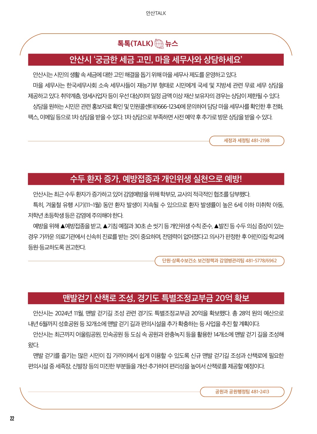 알림톡 1월호(안산뉴스, 큰글씨)