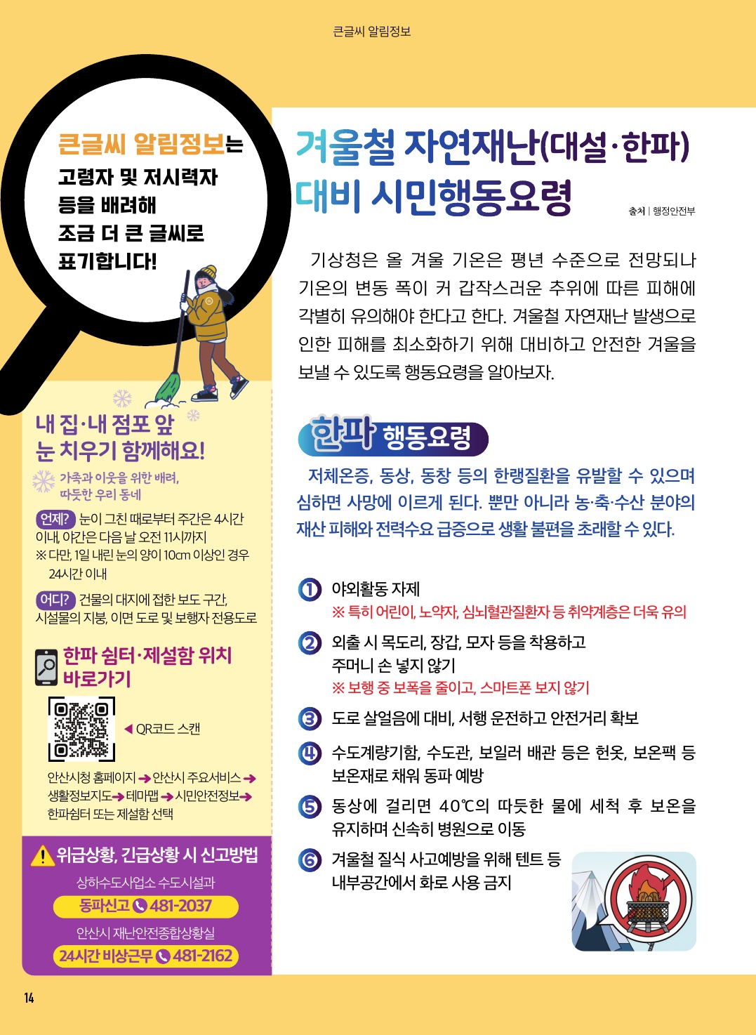 알림톡 1월호(안산뉴스, 큰글씨)