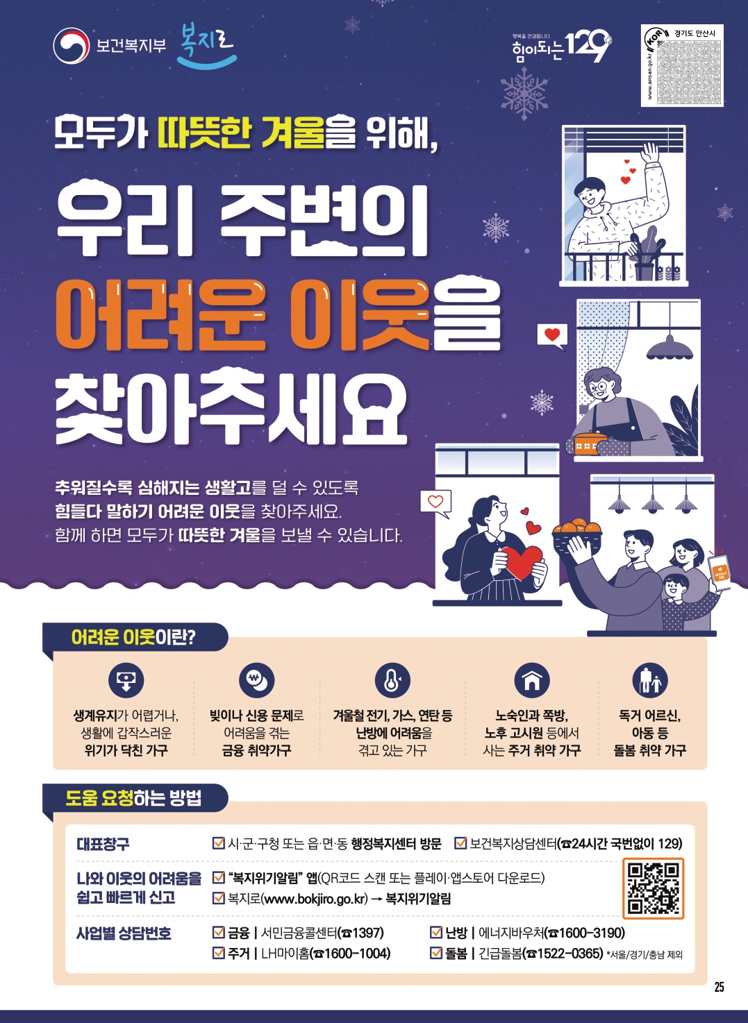 알림톡 1월호(홍보 포스터)