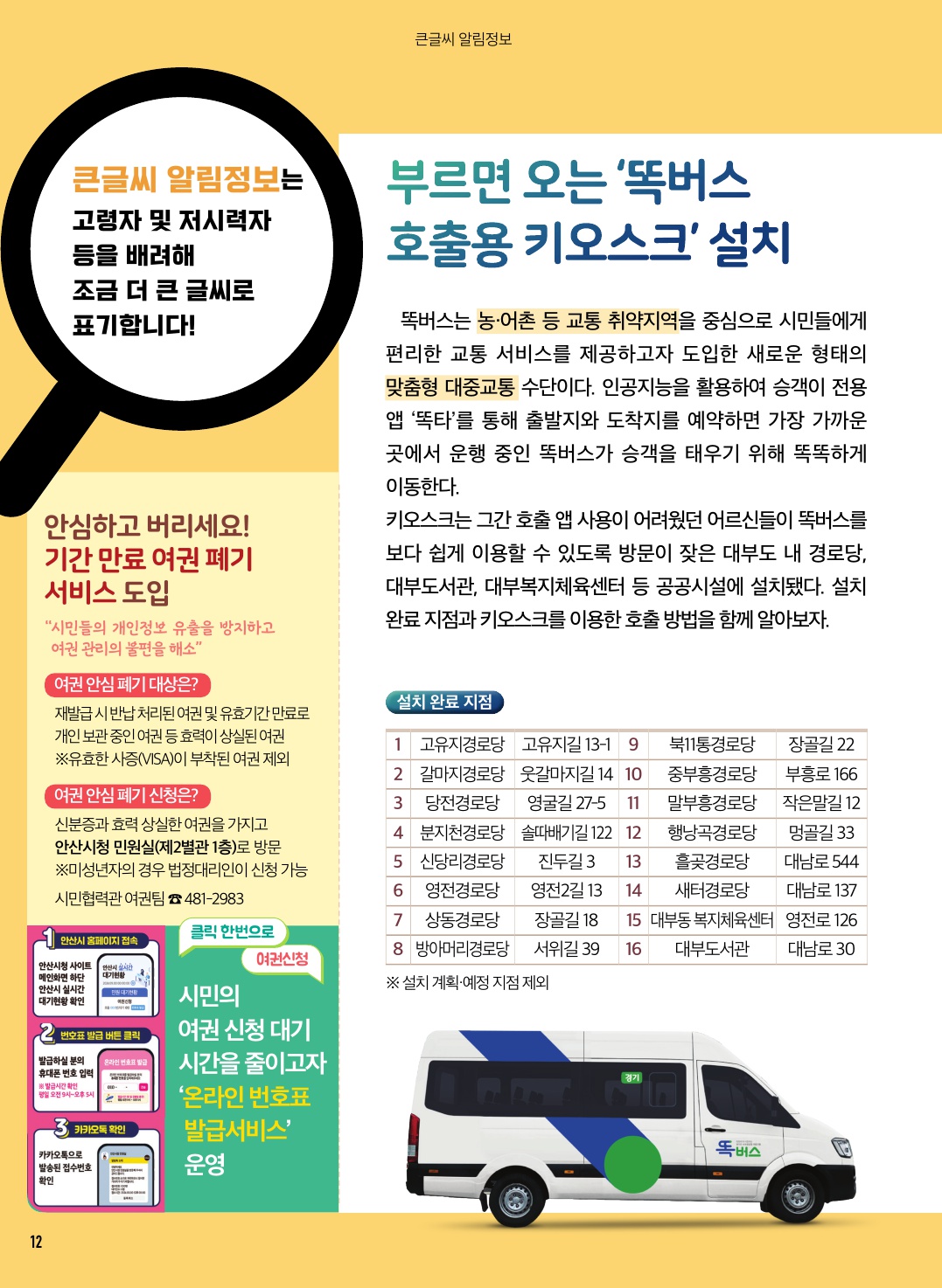 알림톡 2월호(안산뉴스, 큰글씨)