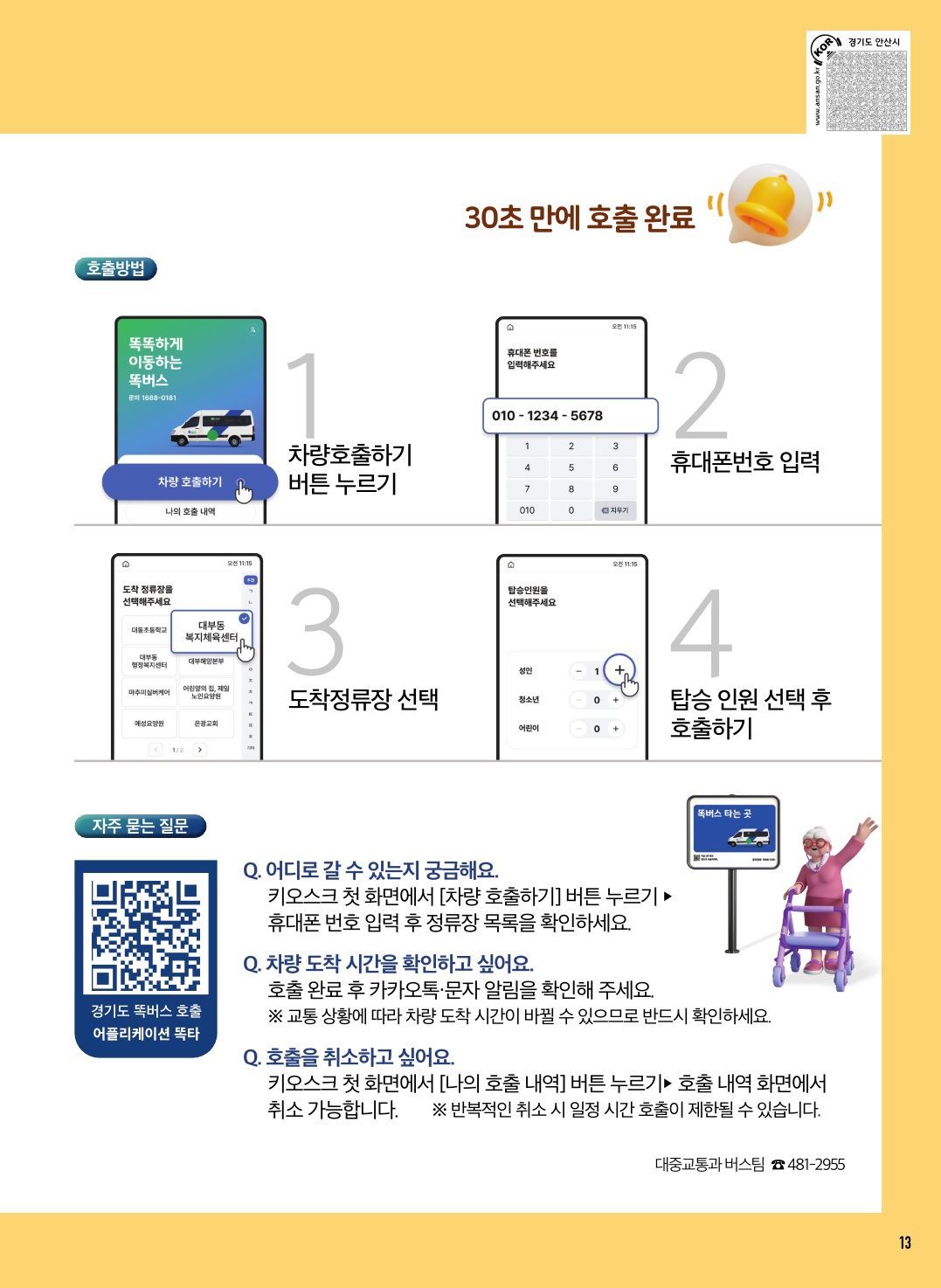 알림톡 2월호(안산뉴스, 큰글씨)