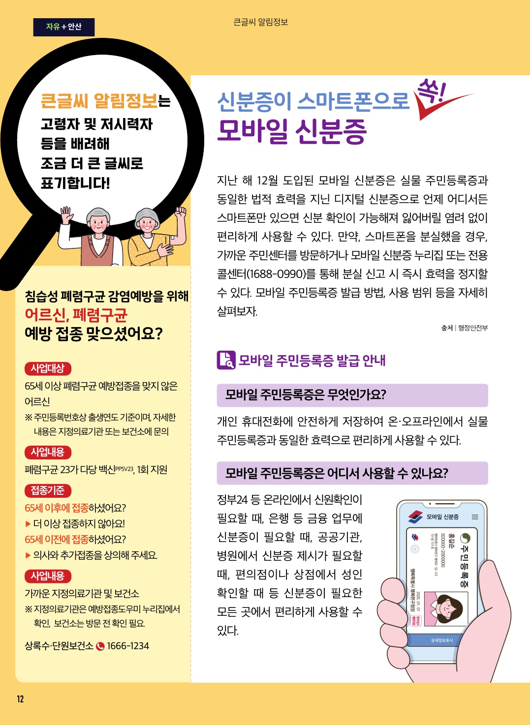 알림톡 3월호(큰글씨)