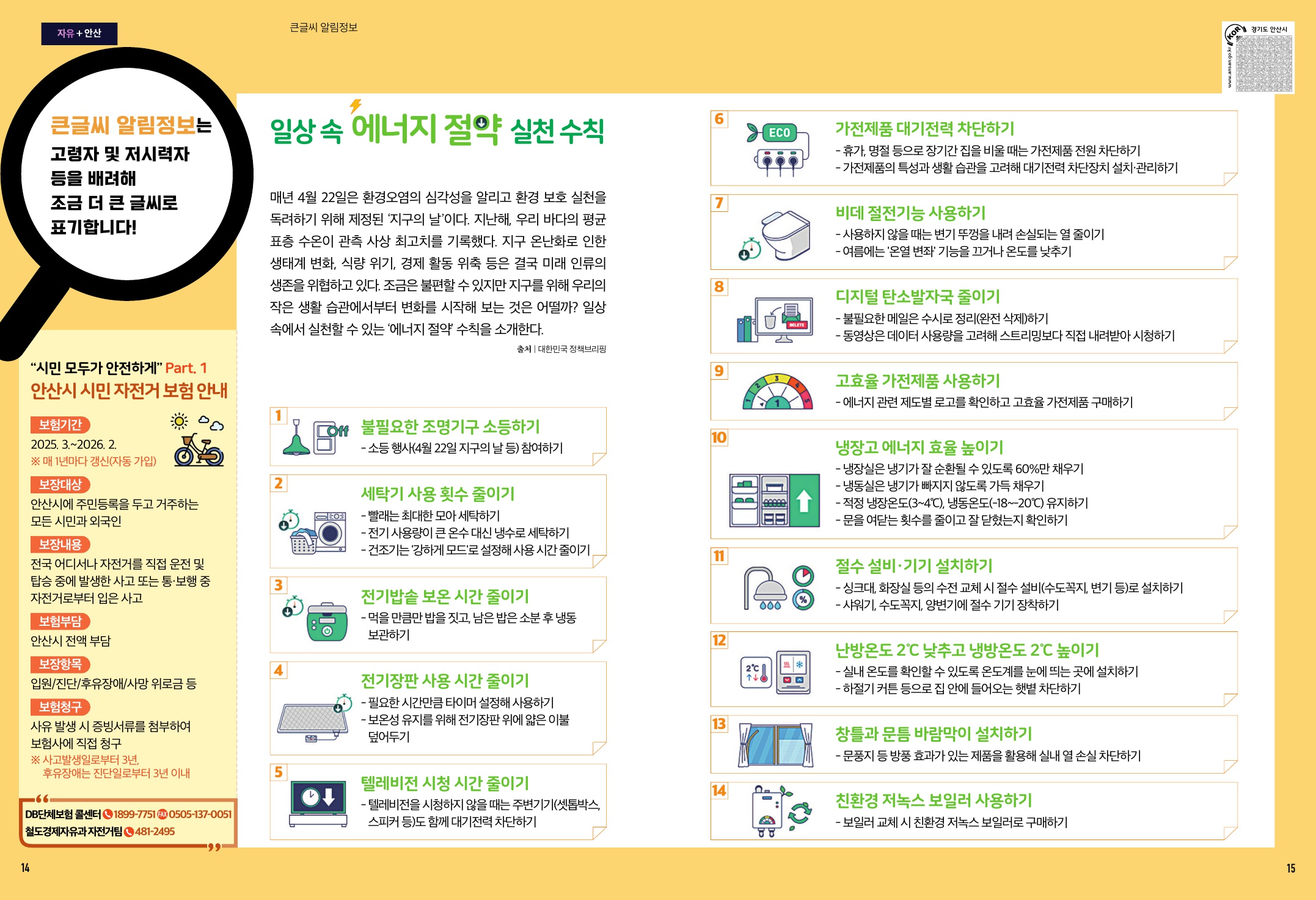 알림톡 4월호(큰글씨)