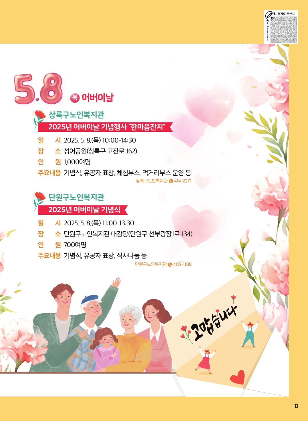 알림톡 5월호(큰글씨)