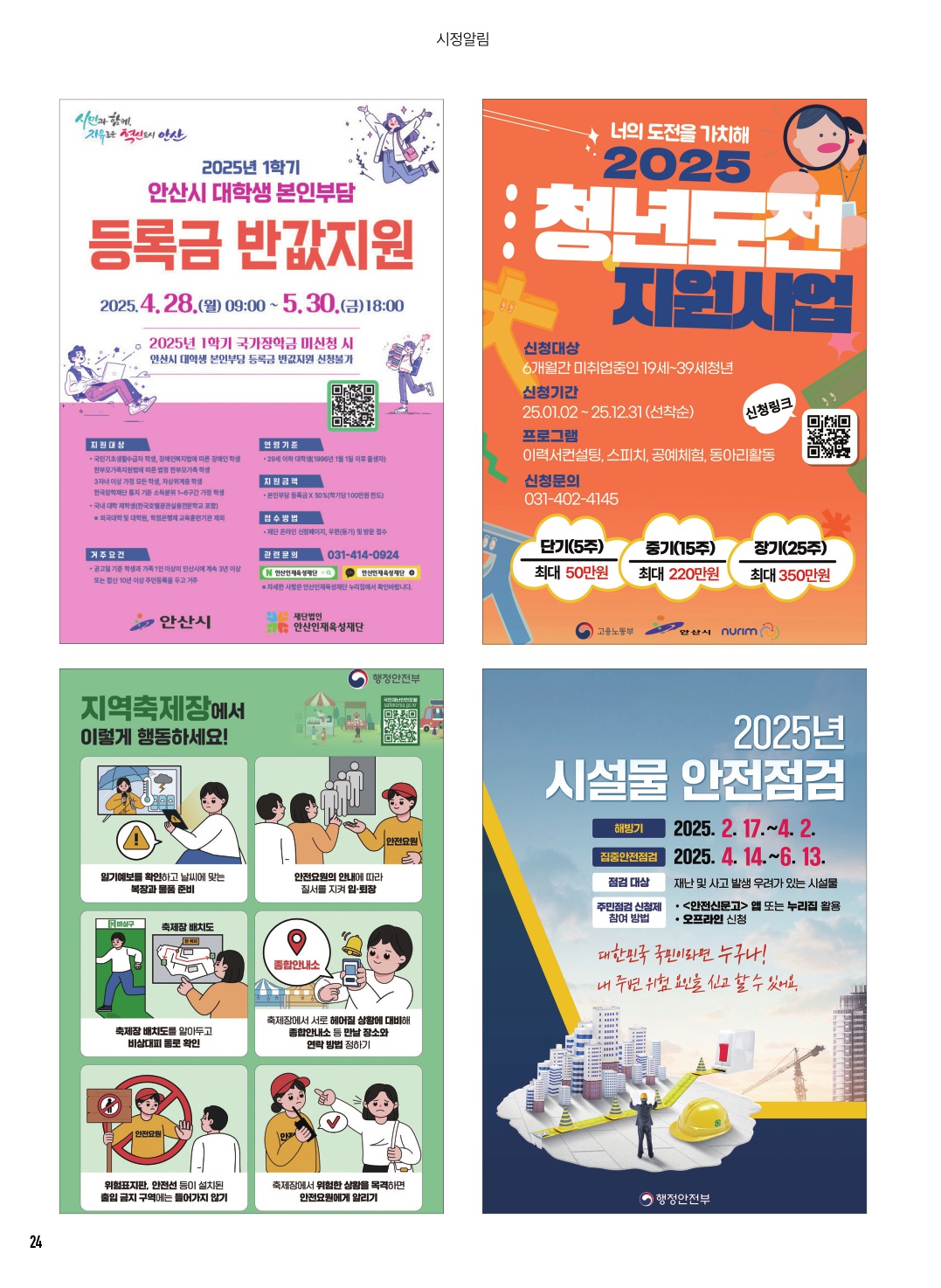 알림톡 5월호(홍보포스터)