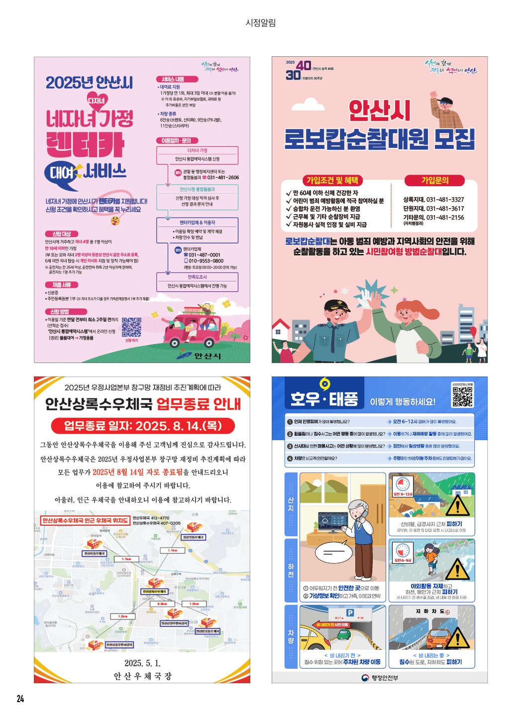 알림톡 7월호(홍보포스터)