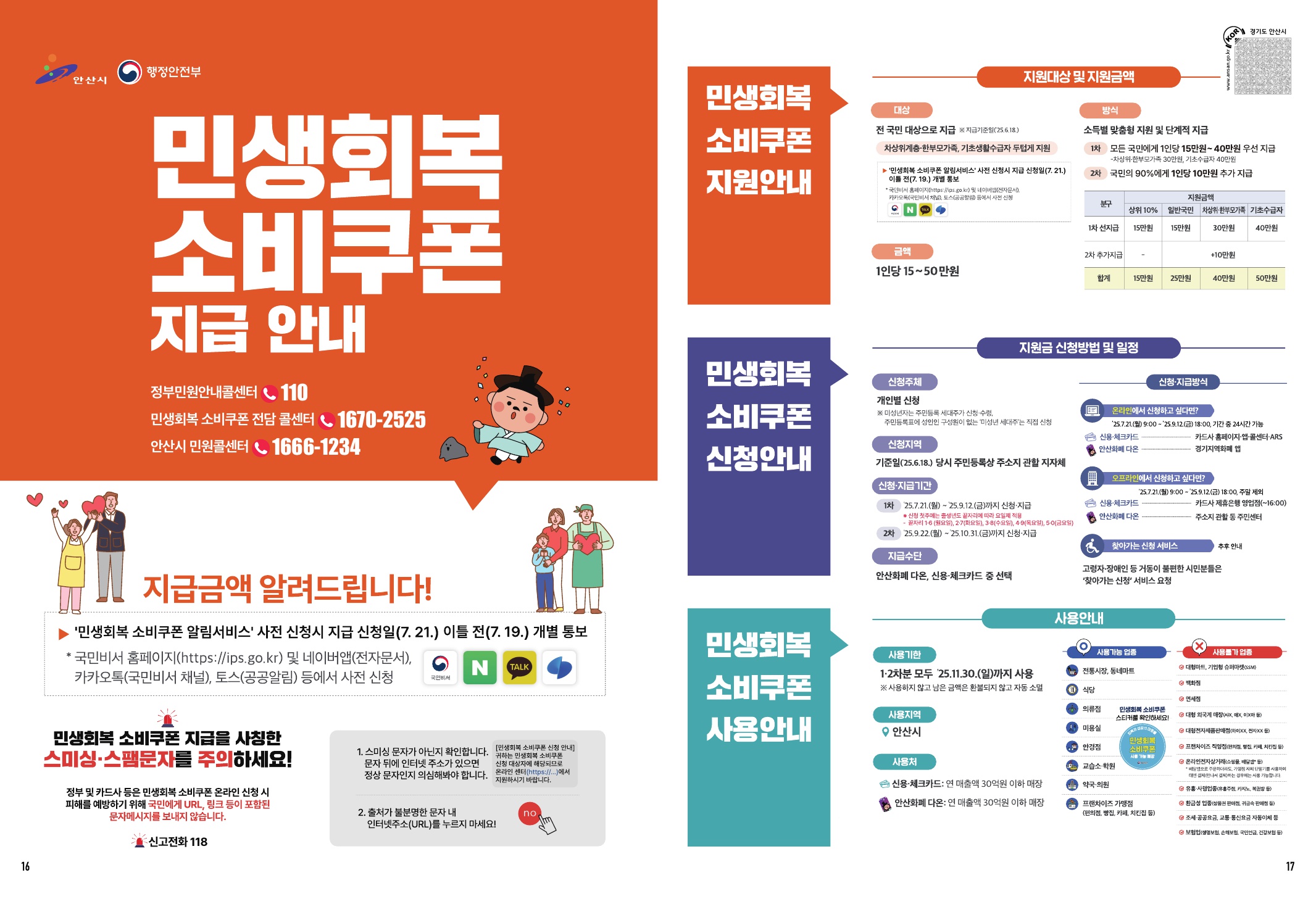 알림톡 8월호(안산TALK)