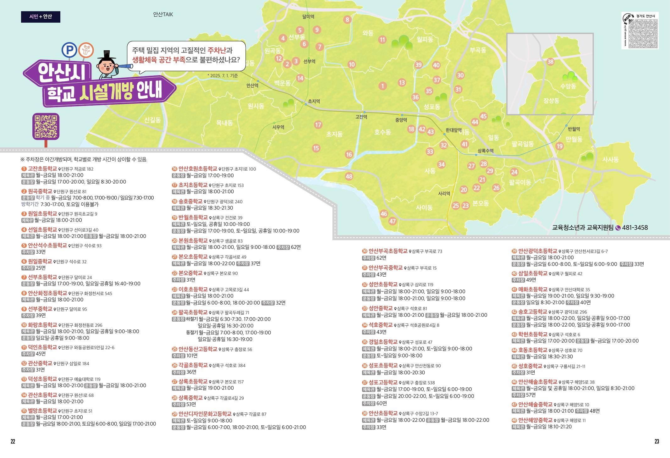 알림톡 8월호(안산TALK)