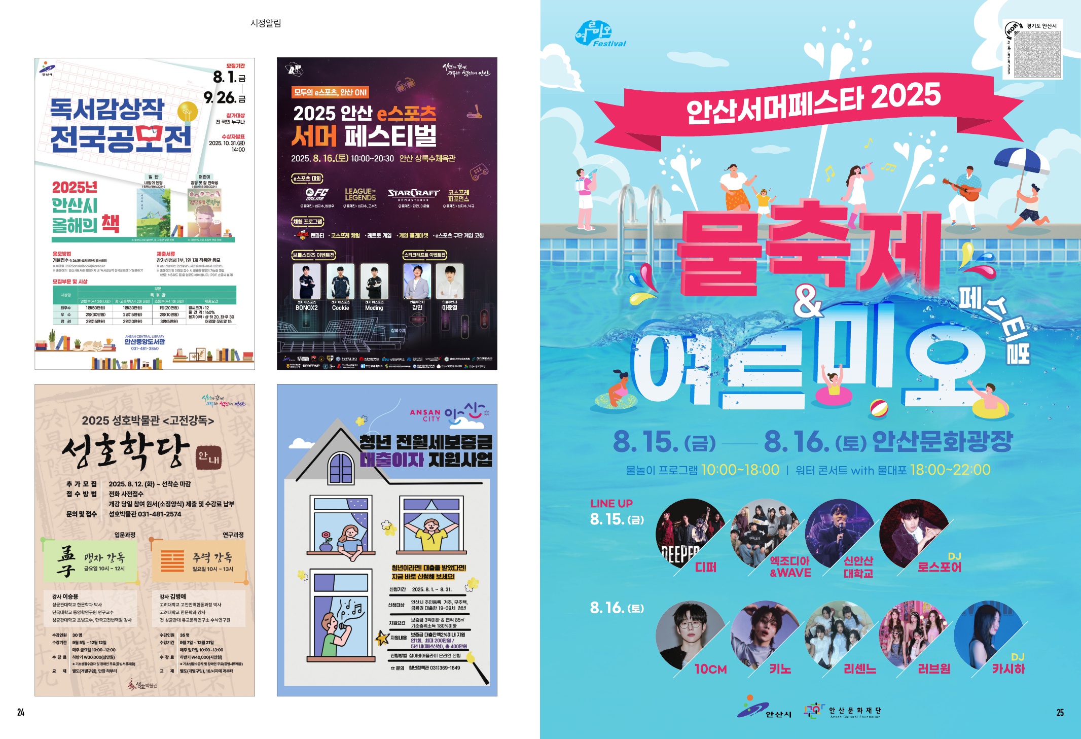 알림톡 8월호(홍보포스터)