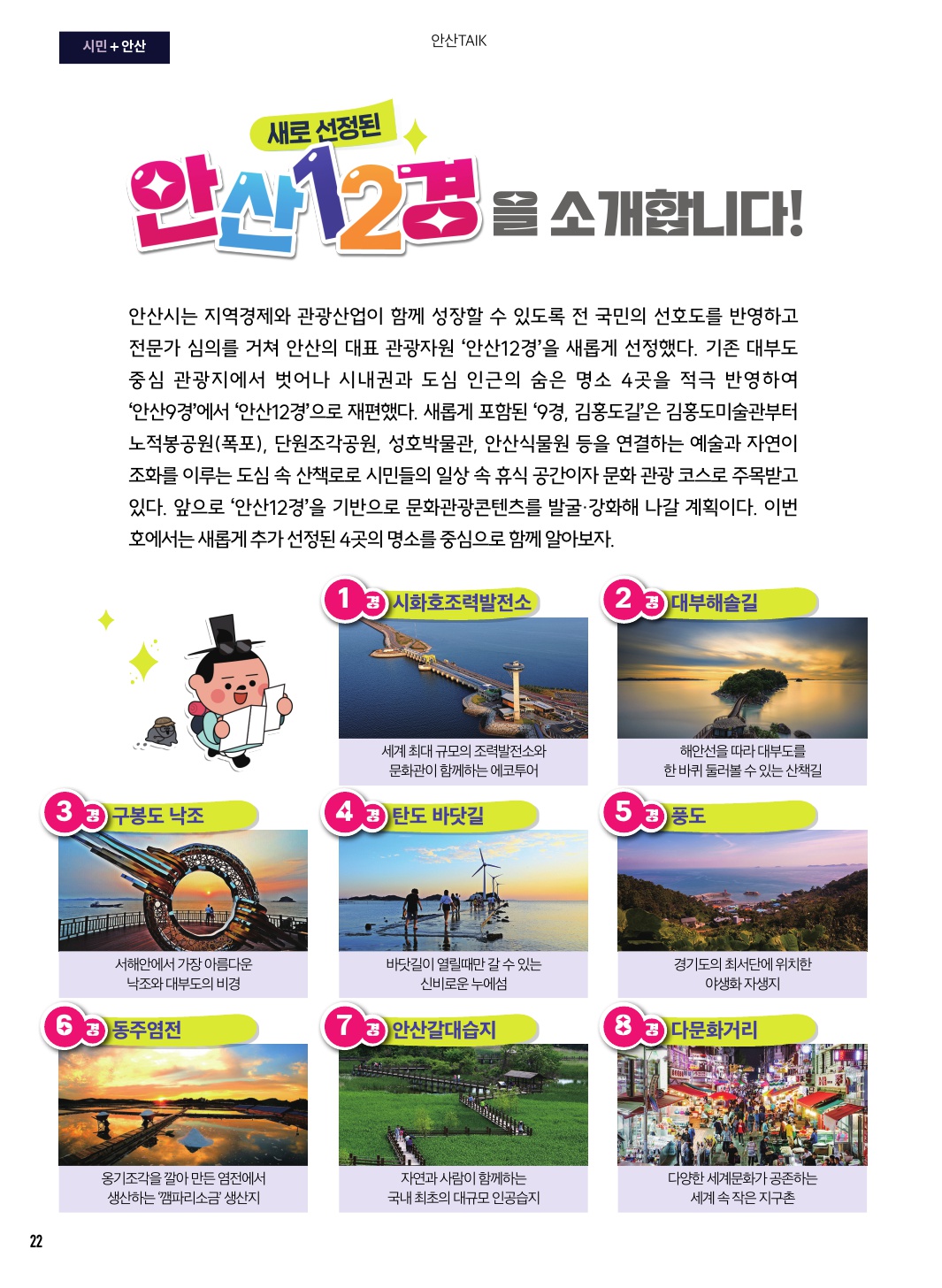 알림톡 9월호(안산TALK)