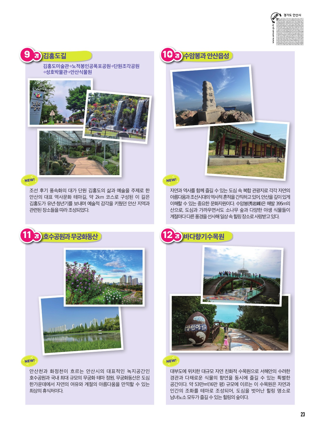 알림톡 9월호(안산TALK)