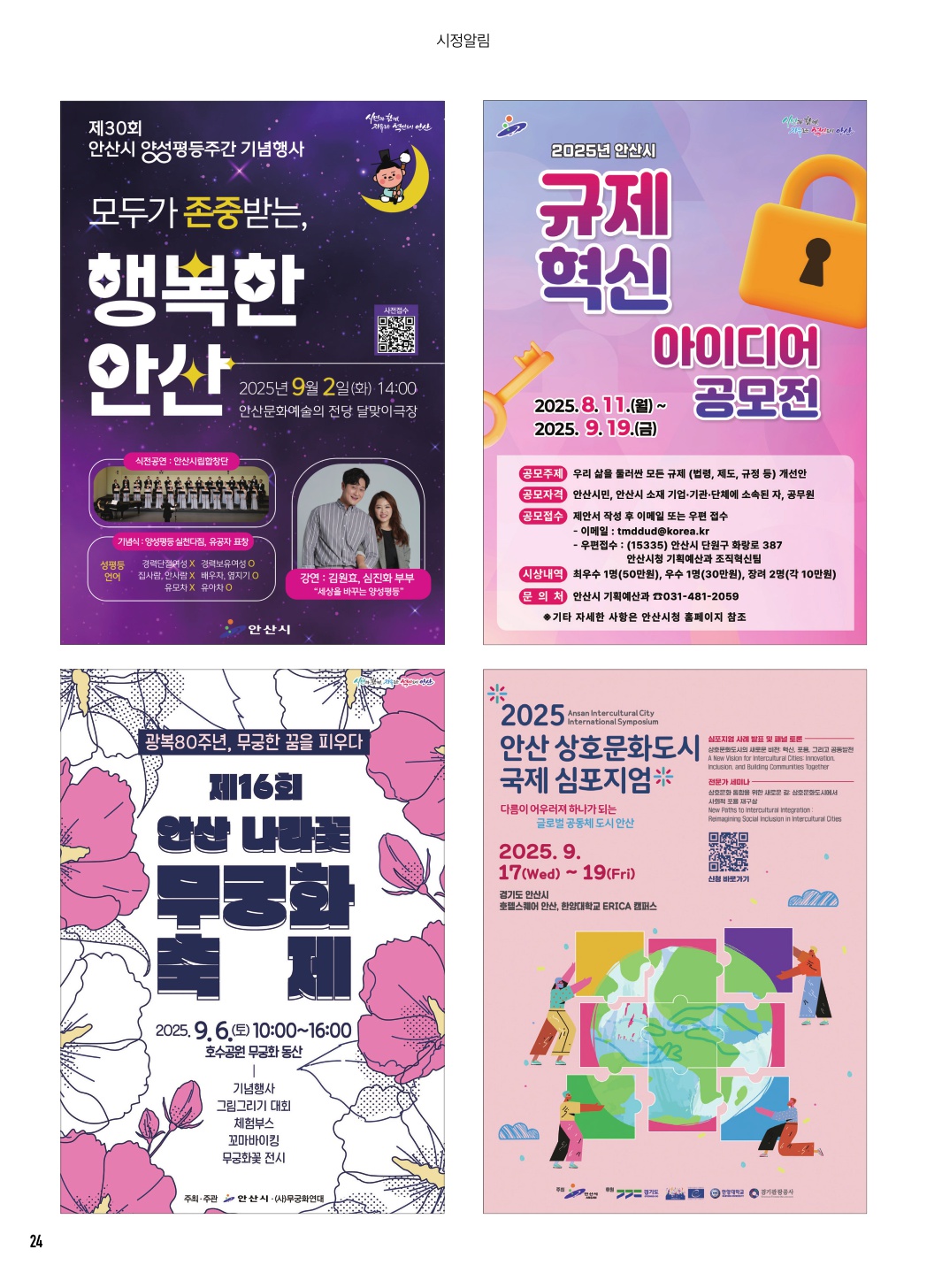 알림톡 9월호(홍보포스터)