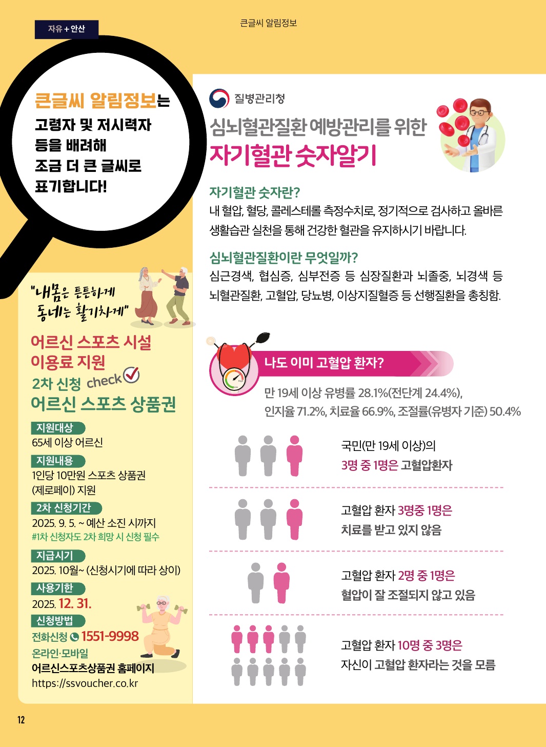 알림톡 10월호(큰글씨)