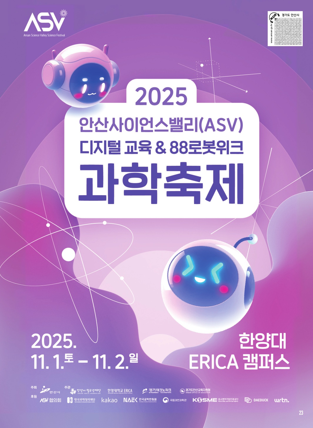 알림톡 11월호(홍보포스터)