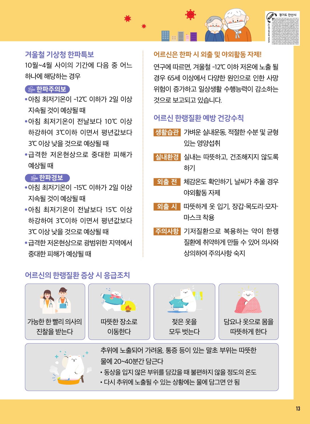 알림톡 12월호(큰글씨)