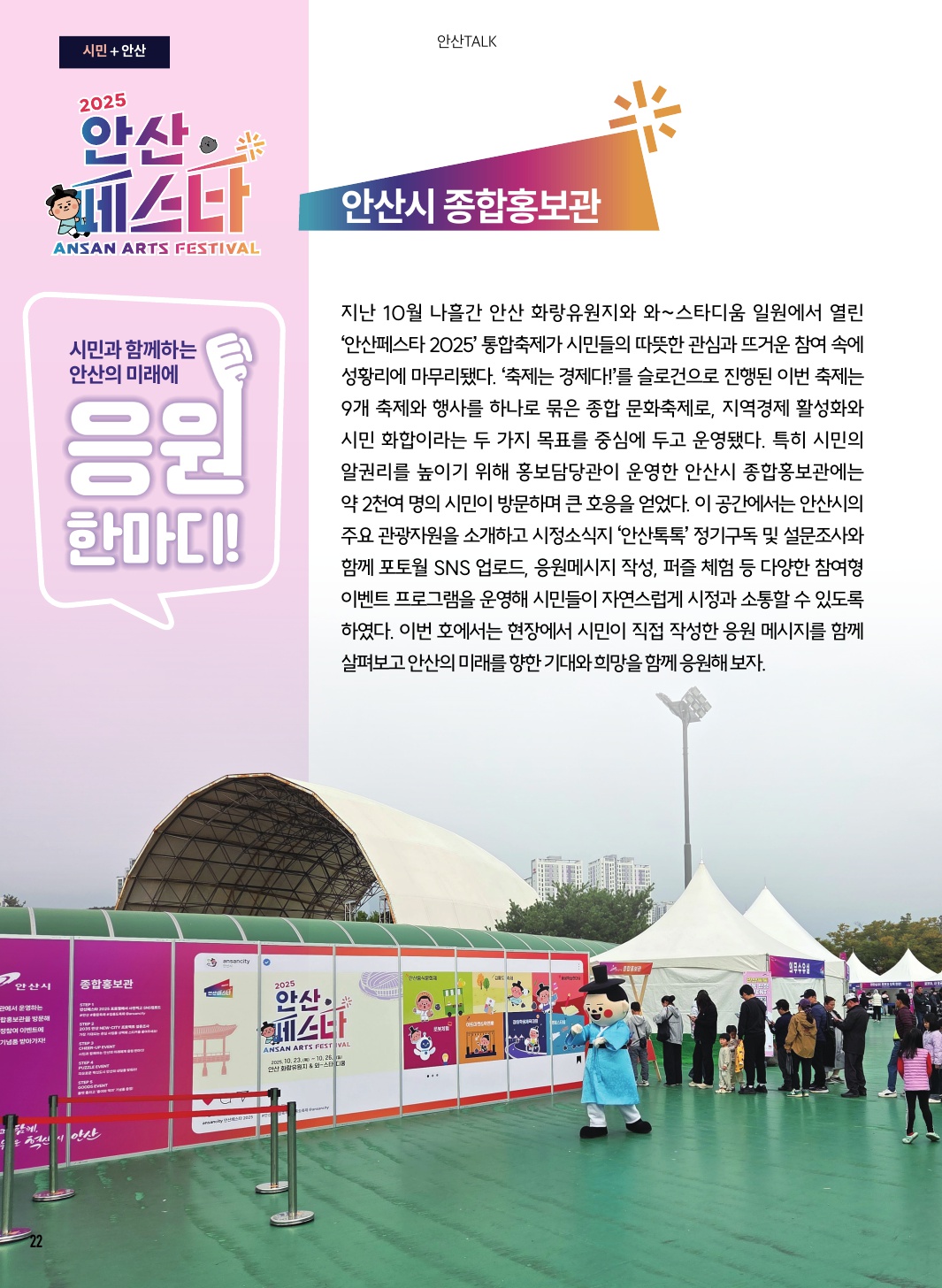 알림톡 12월호(안산TALK)