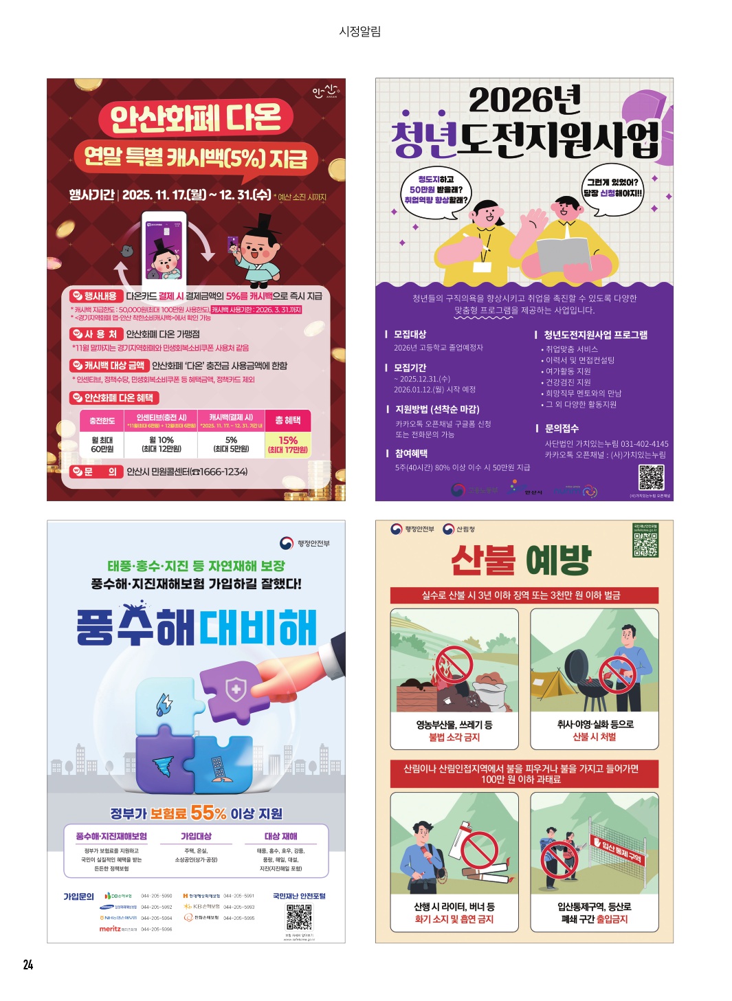 알림톡 12월호(홍보포스터)