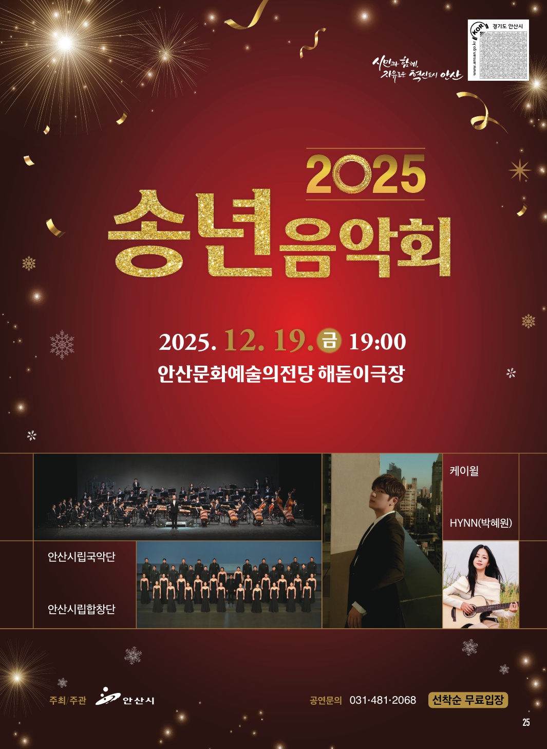 알림톡 12월호(홍보포스터)