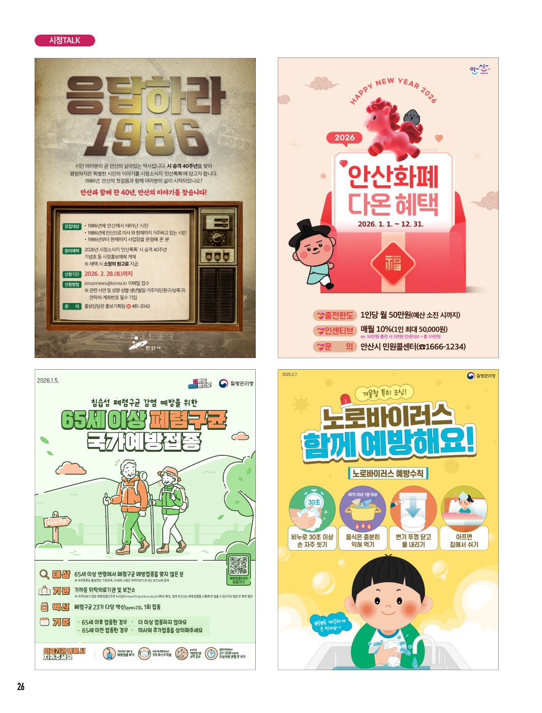 알림톡 2월호(홍보포스터)