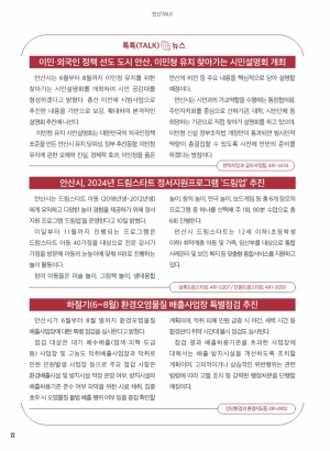 알림톡 7월호(안산뉴스, 큰글씨)