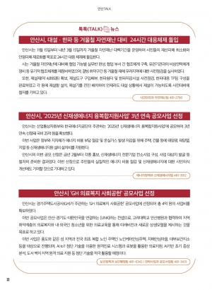 알림톡 12월호(안산뉴스, 큰글씨)