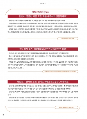 알림톡 1월호(안산뉴스, 큰글씨)