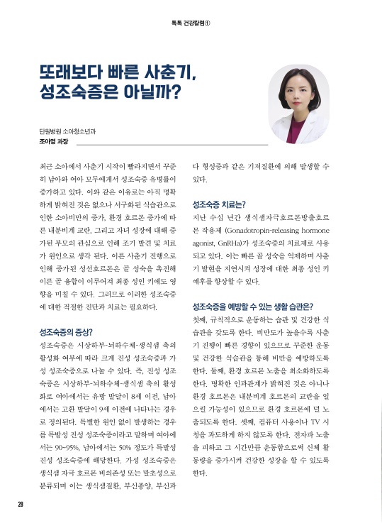 법률칼럼 / 건강칼럼①②